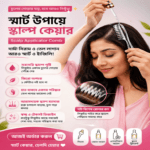 ✨ দামী হেয়ার সিরাম বা তেল ব্যবহারে অপচয় হচ্ছে?